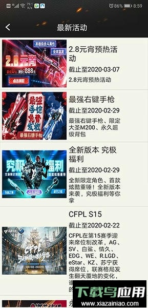 cf装备助手2最新版本截图2