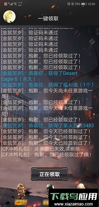 cf装备助手2最新版本截图3