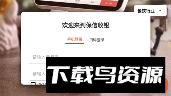 保信收银app大屏平板版截图1