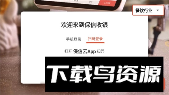 保信收银app大屏平板版截图2