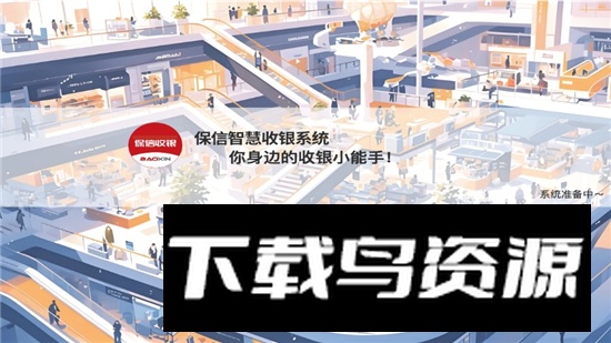 保信收银app大屏平板版截图3