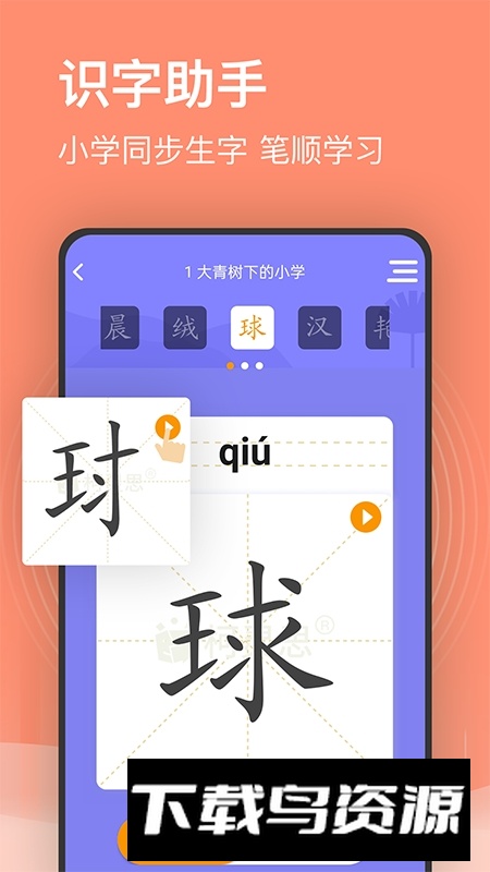 小学课程名师辅导app官方安卓版截图2