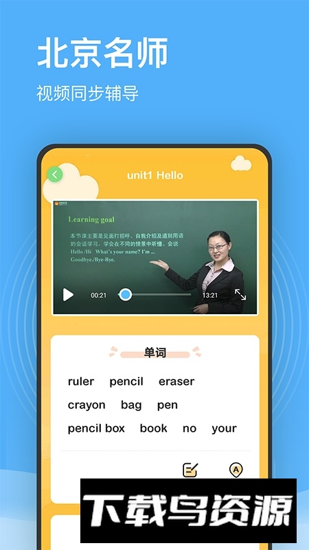小学课程名师辅导app官方安卓版截图4