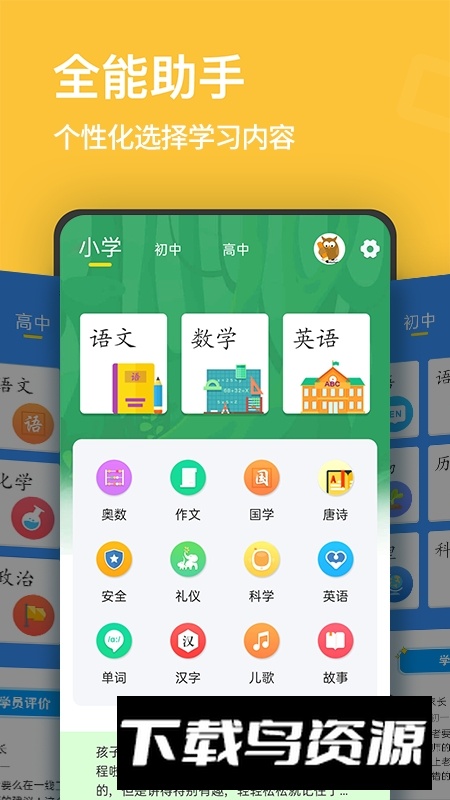 小学课程名师辅导app官方安卓版截图5