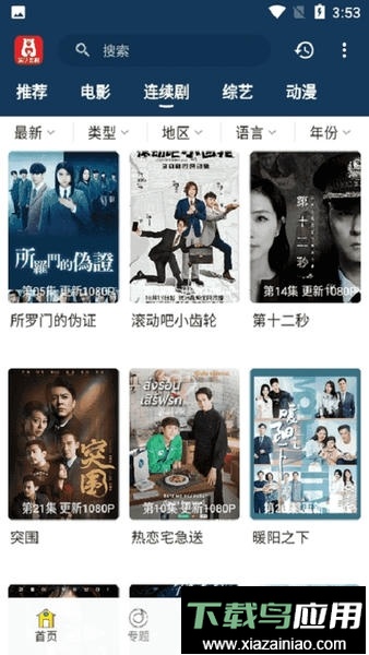 泡饭影视app免费版最新版截图1