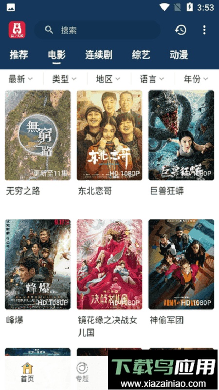 泡饭影视app免费版最新版截图3