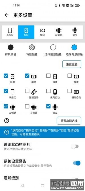 浮生屏幕方向管理器截图4