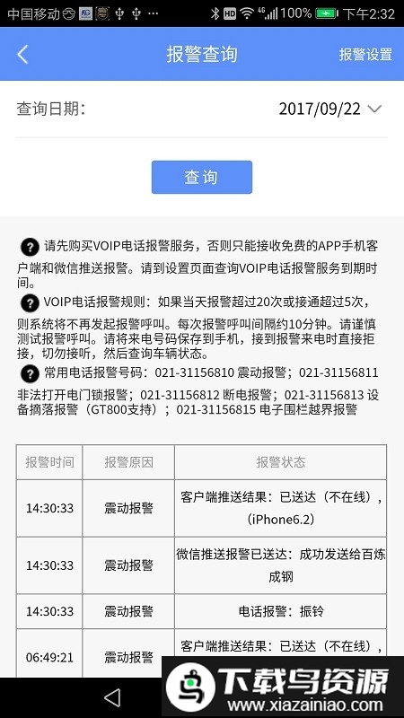 摩羯星gps手机版截图1