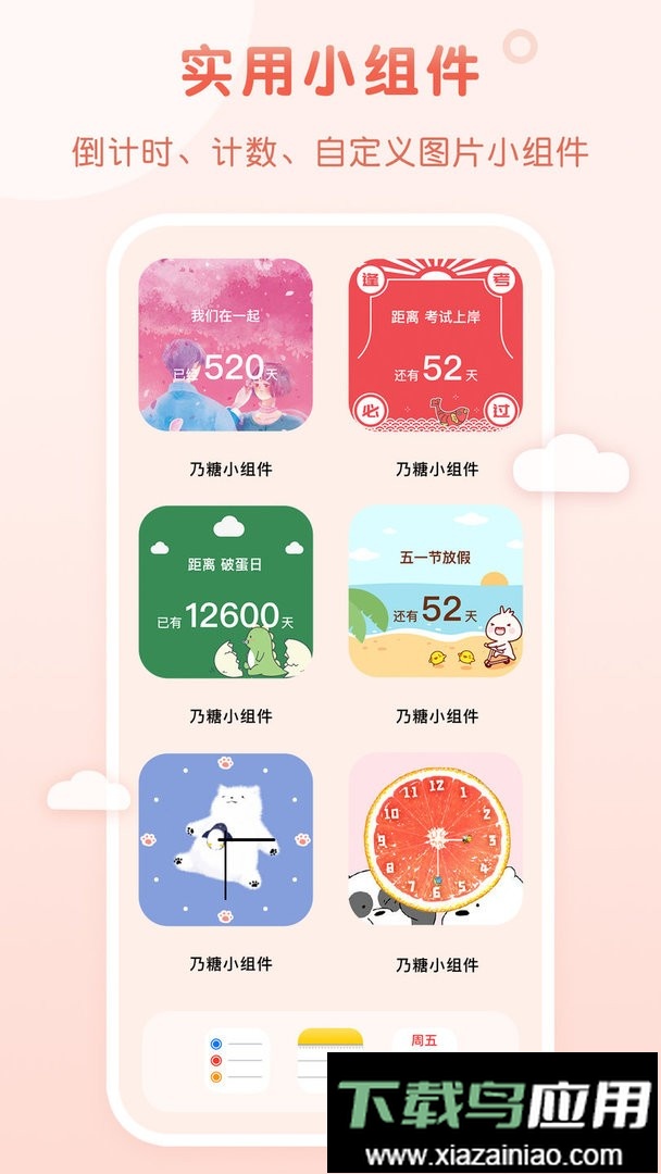 乃糖小组件官方版截图3