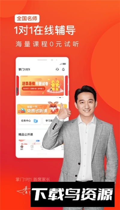 掌门1对1辅导学生版本下载安装包截图1
