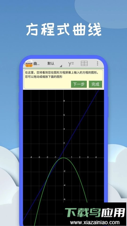 几何方程计算器手机版截图3