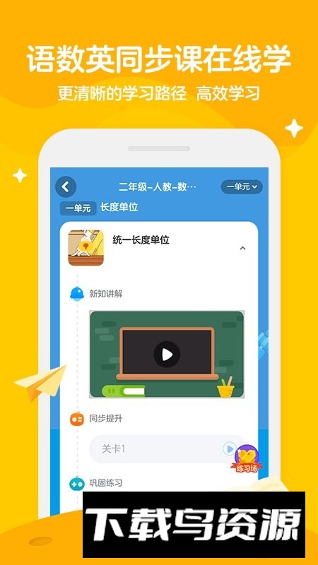学而思轻课官方app2025最新版截图1