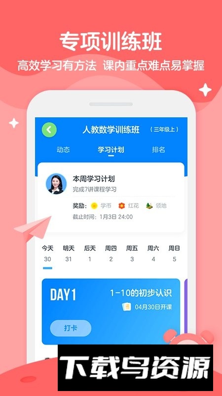 学而思轻课官方app2025最新版截图3