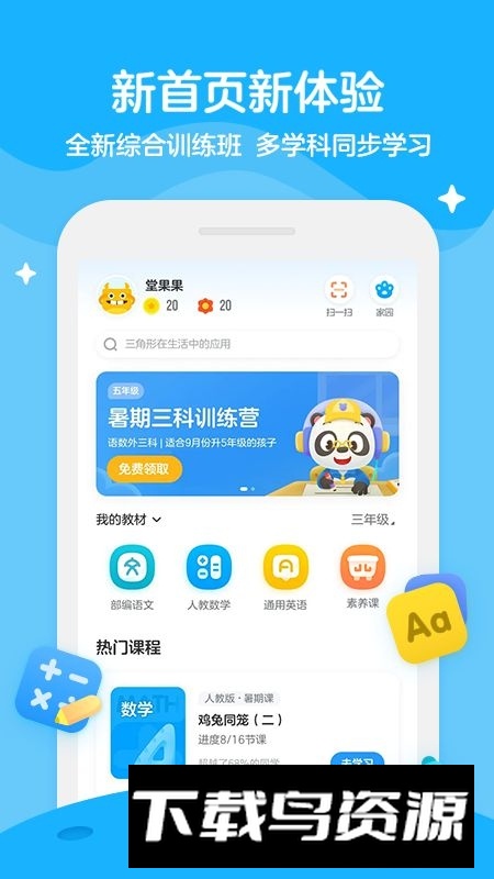 学而思轻课官方app2025最新版截图4
