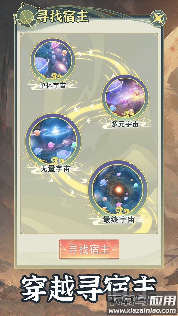 穿越者系统模拟内置菜单版最新版截图1