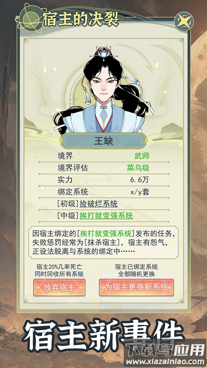 穿越者系统模拟内置菜单版最新版截图2