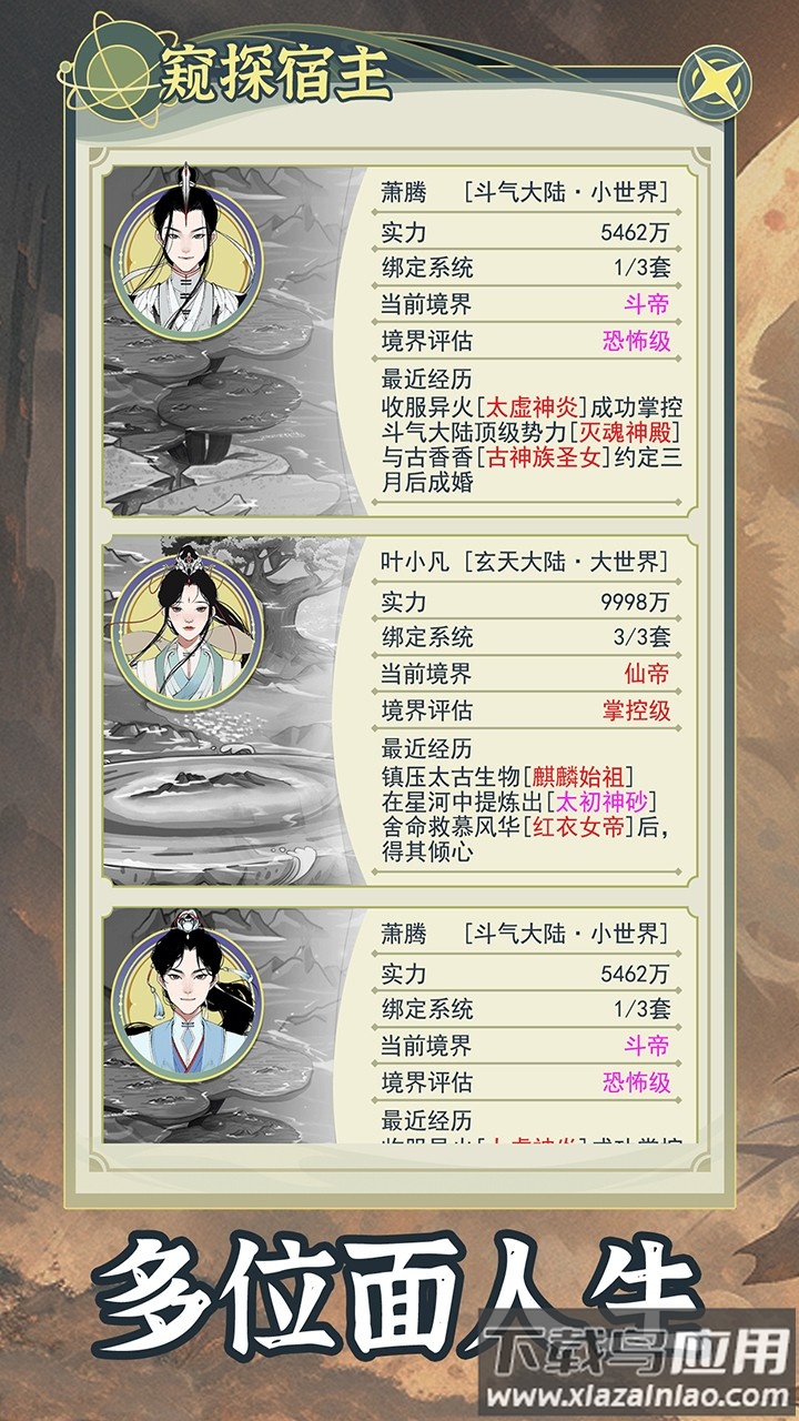 穿越者系统模拟内置菜单版最新版截图3