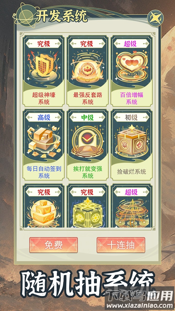 穿越者系统模拟内置菜单版最新版截图4