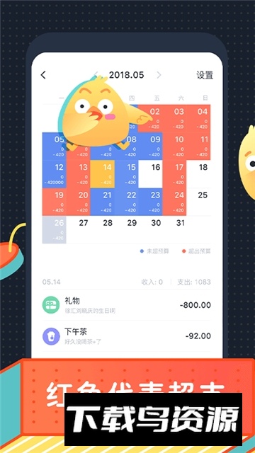 叨叨记账下载不闪退版下载截图1