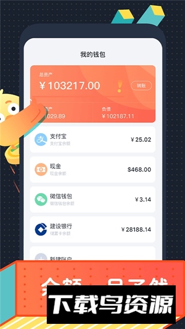 叨叨记账下载不闪退版下载截图3