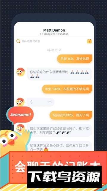 叨叨记账下载不闪退版下载截图4