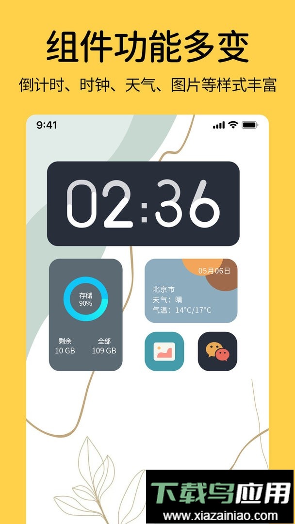 魔力小组件手机版截图1