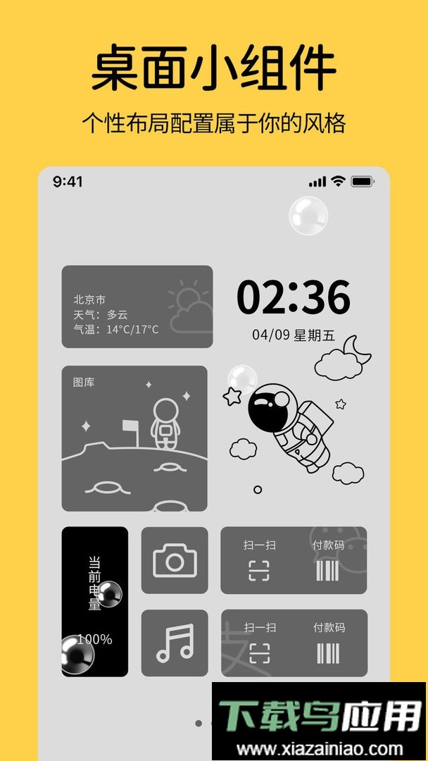 魔力小组件手机版截图2