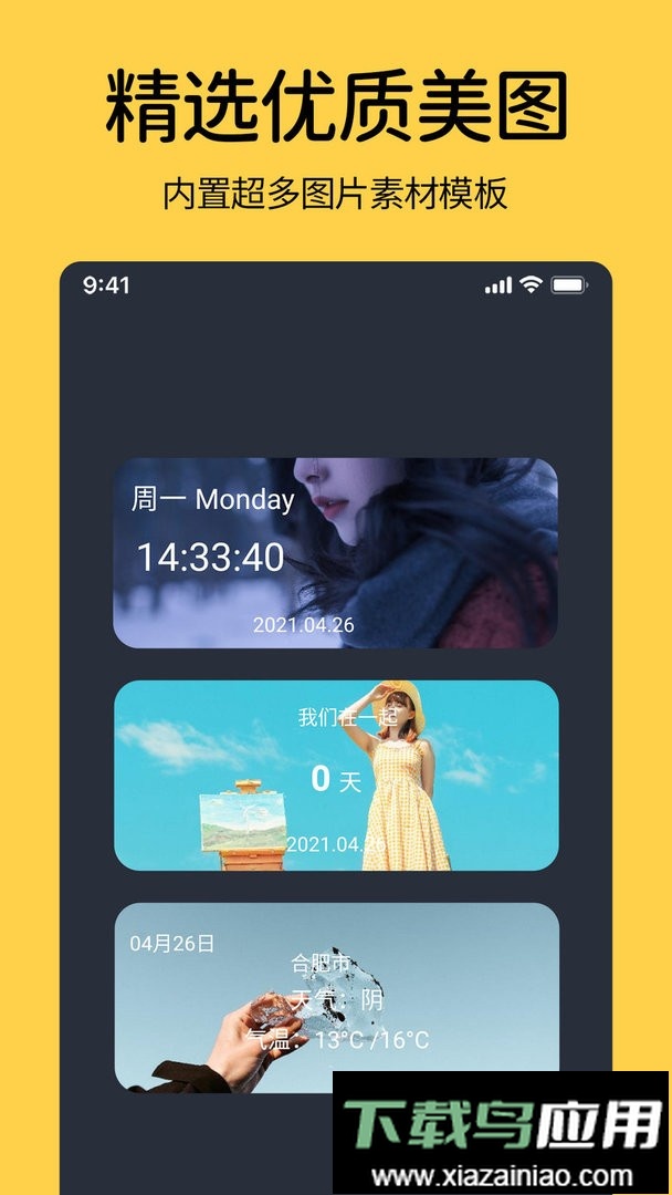 魔力小组件手机版截图3