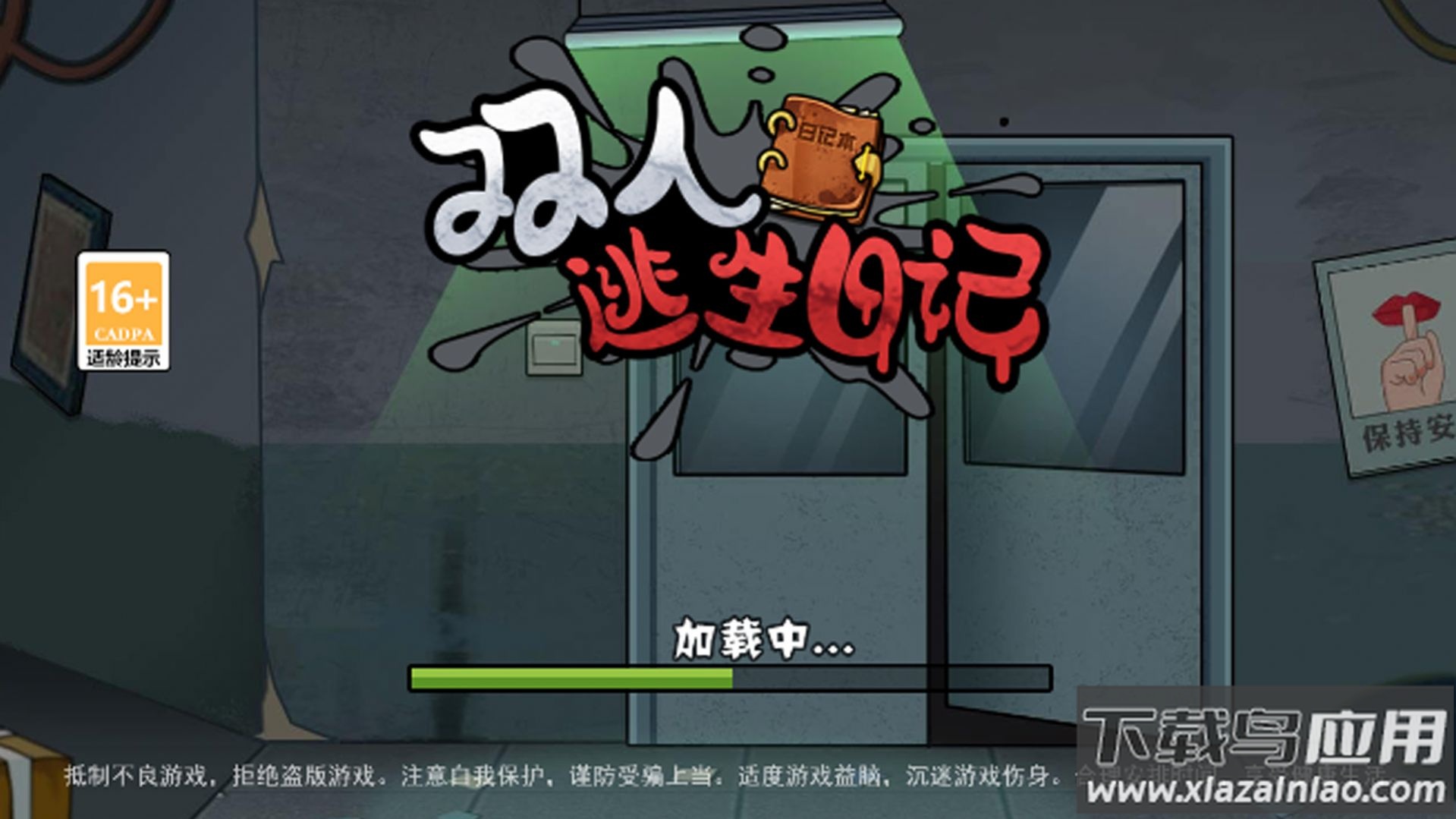 双人逃生日记游戏截图1