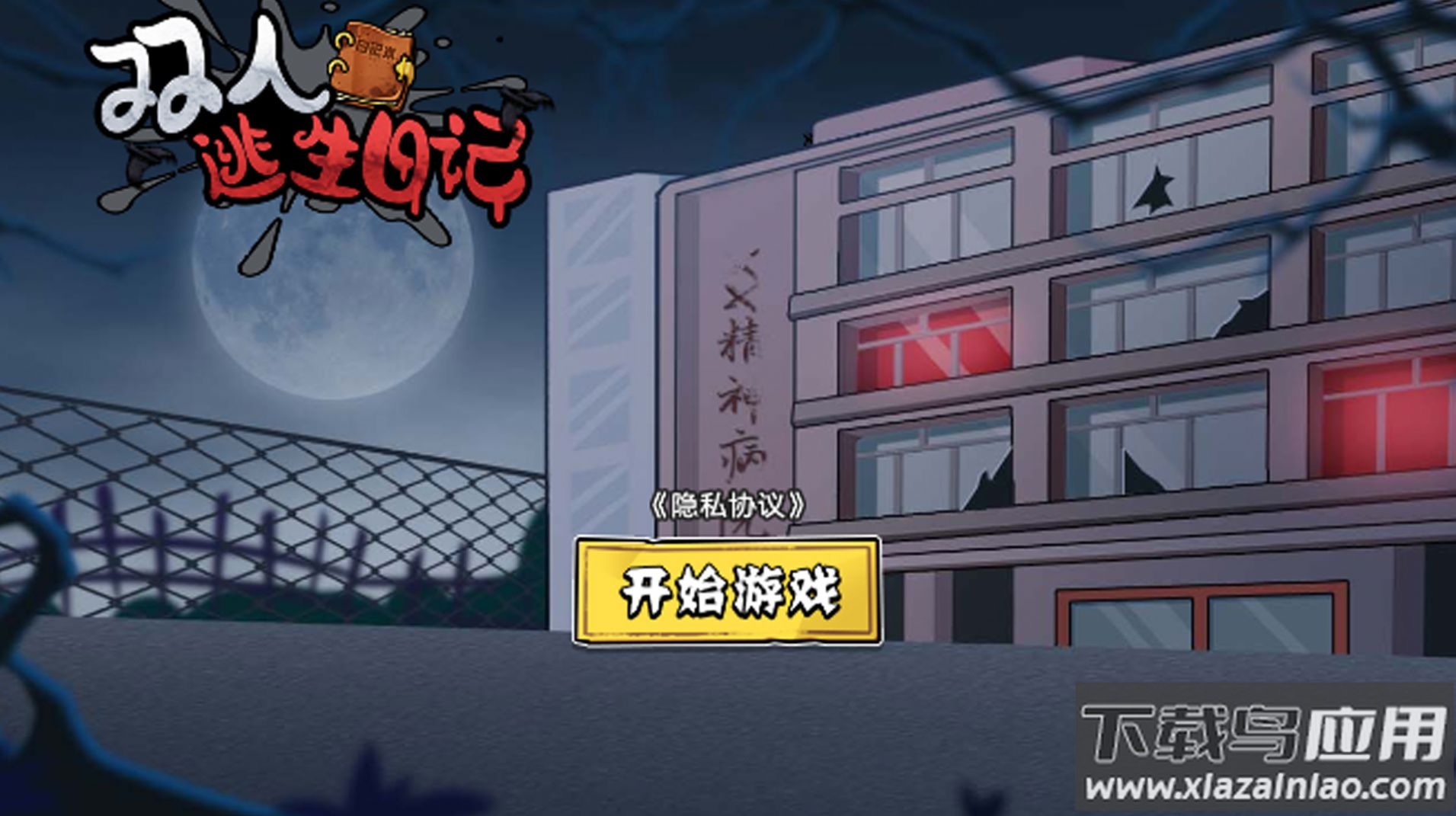 双人逃生日记游戏截图2