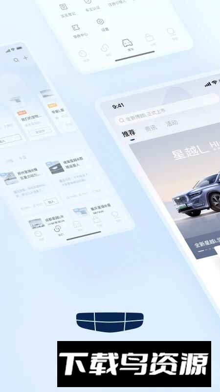 吉利汽车手机远程控制汽车app截图1
