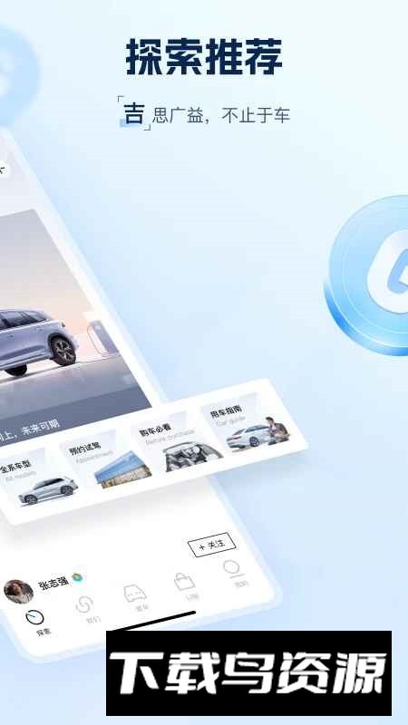 吉利汽车手机远程控制汽车app截图2