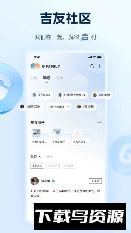 吉利汽车手机远程控制汽车app截图3