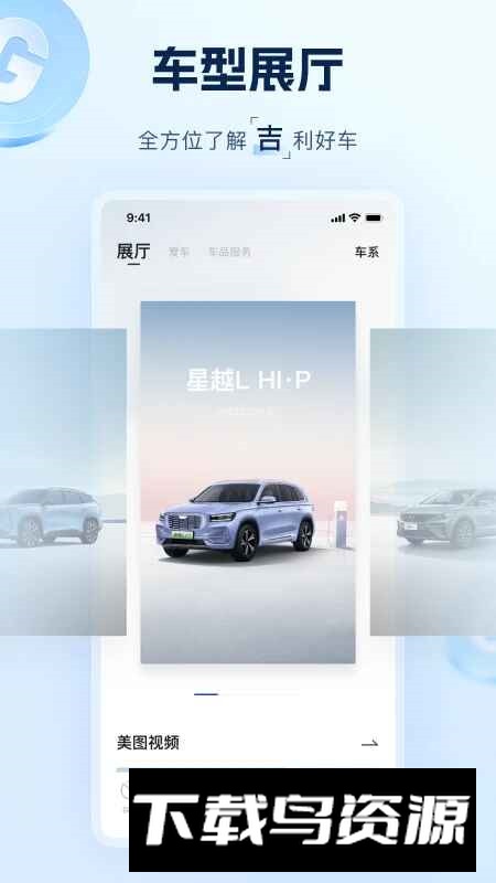 吉利汽车手机远程控制汽车app截图5