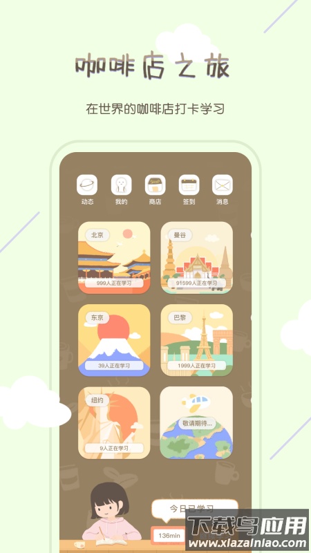 专注咖啡馆下载安装2022最新版截图4