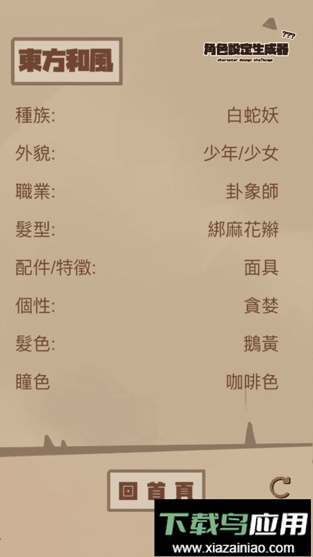 角色设定生成器手机版截图2