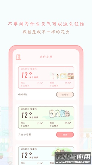 天气物语app下载截图1