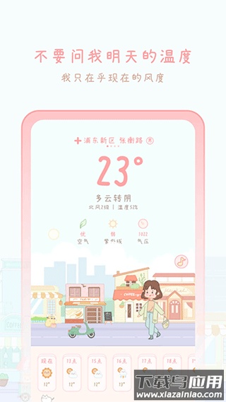 天气物语app下载截图2