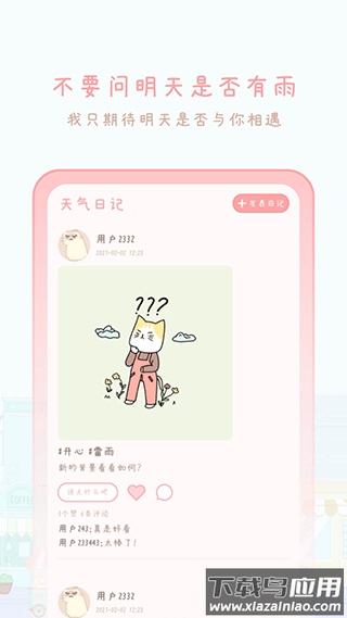 天气物语app下载截图3