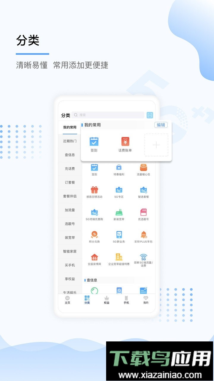 中国移动上海客户端截图2