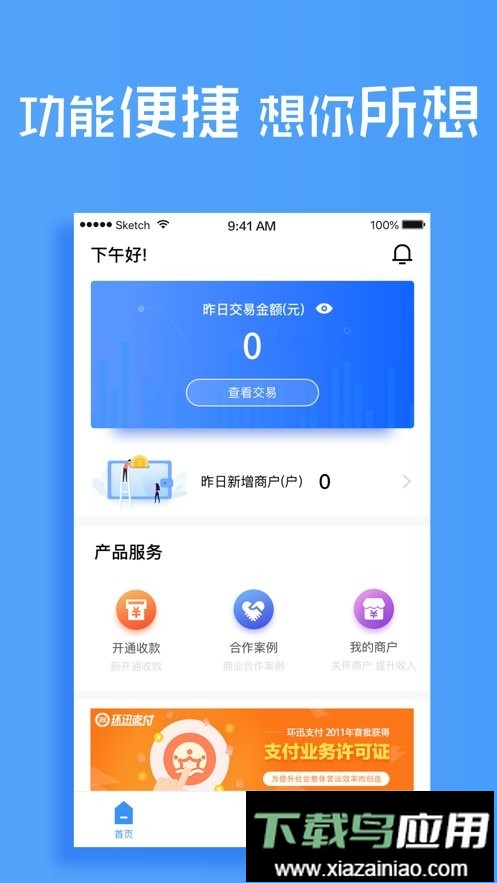 环球客展业截图1