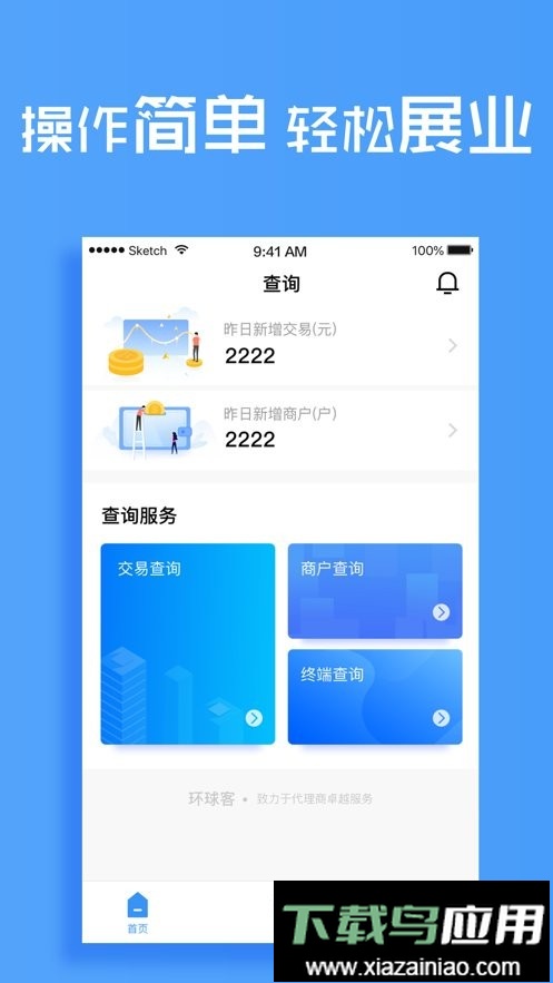 环球客展业截图2