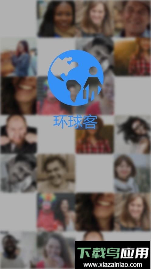 环球客展业截图3