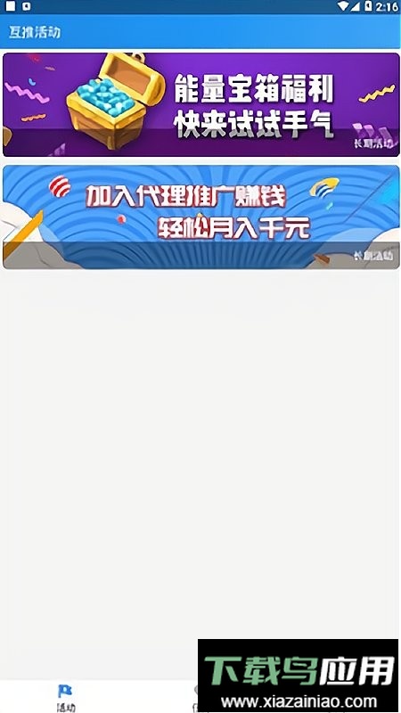 互推盒子正版截图3