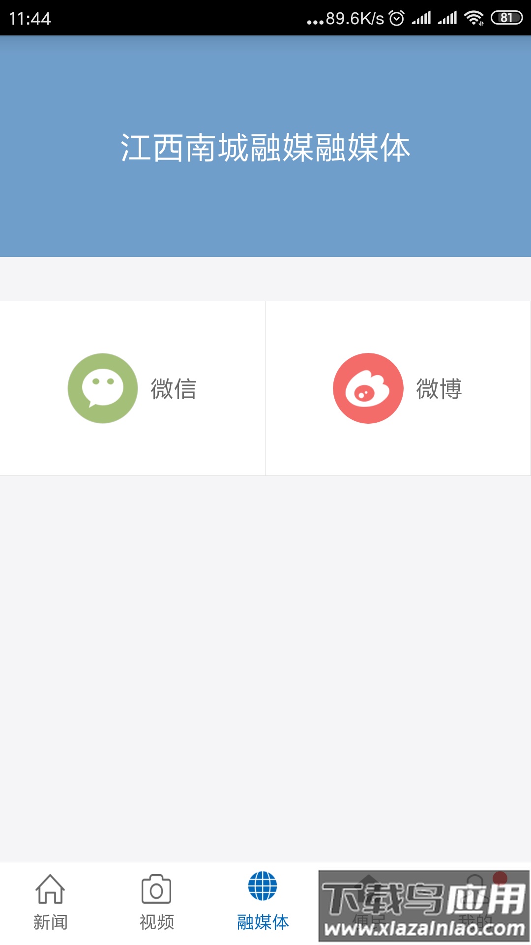 南城融媒APP最新版截图1