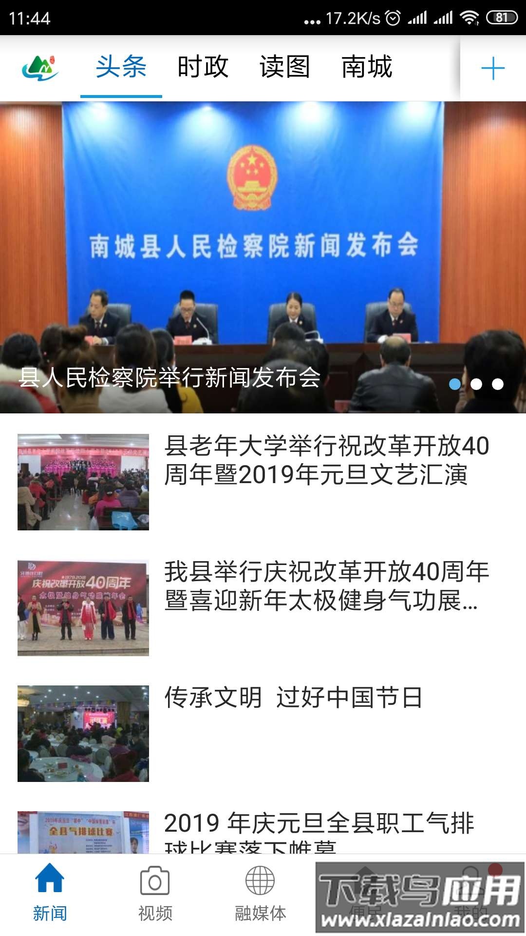 南城融媒APP最新版截图2