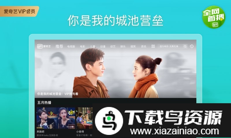 爱奇艺大屏版最新版截图1
