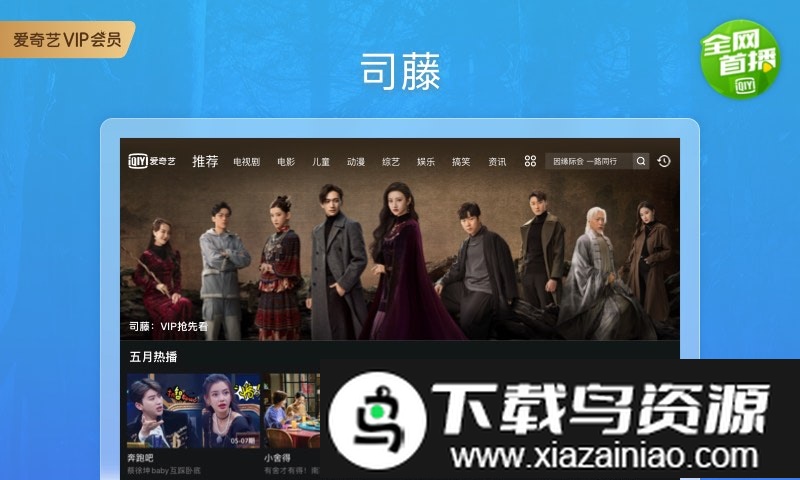 爱奇艺大屏版最新版截图2