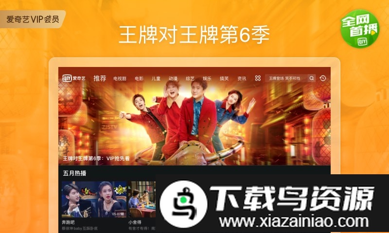 爱奇艺大屏版最新版截图3