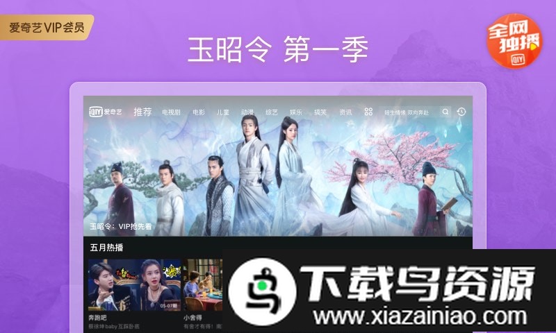 爱奇艺大屏版最新版截图4